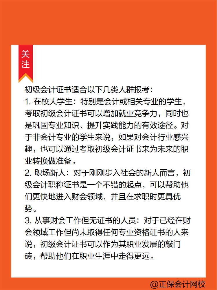 這些人！非常有必要考一考初級會計！