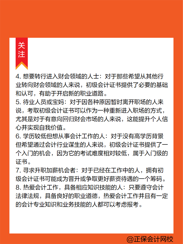 這些人！非常有必要考一考初級會計！