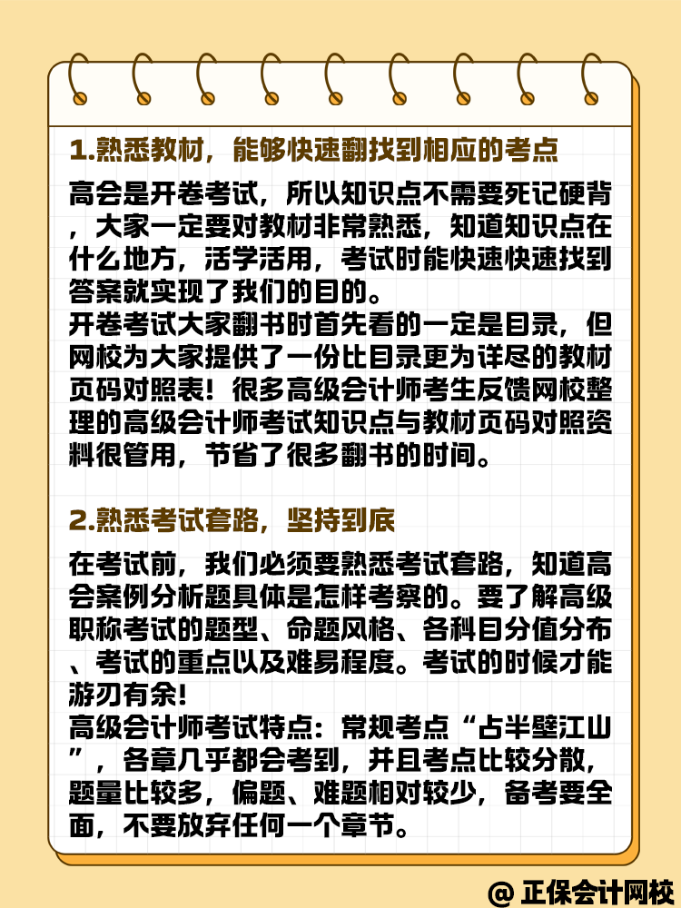 備考2025年高級會計師 這幾點來了解一下吧！