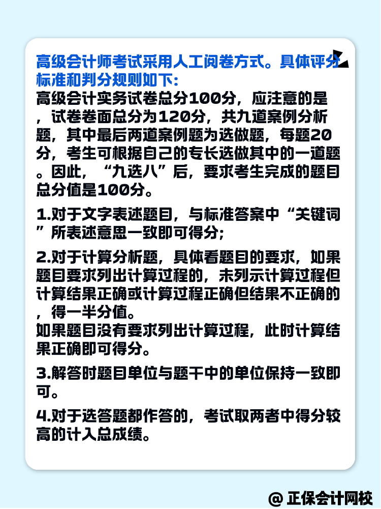 高級會計考試的案例分析題判分規(guī)則是什么？