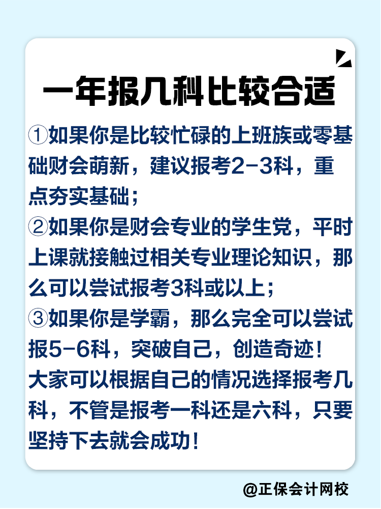 2025注會考試報幾科比較合適？科目如何搭配？