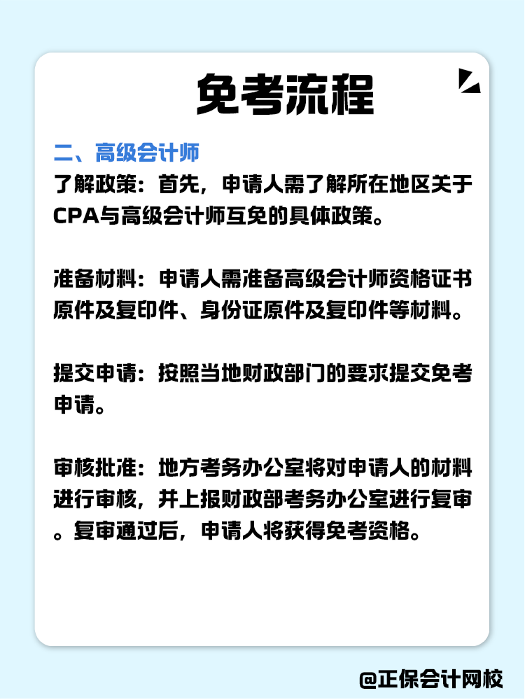 關于職稱互免？CPA可以跟哪些證書互相免考？