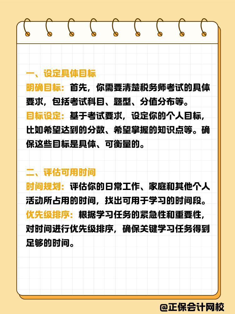 備考稅務師，如何制定合理的備考計劃？