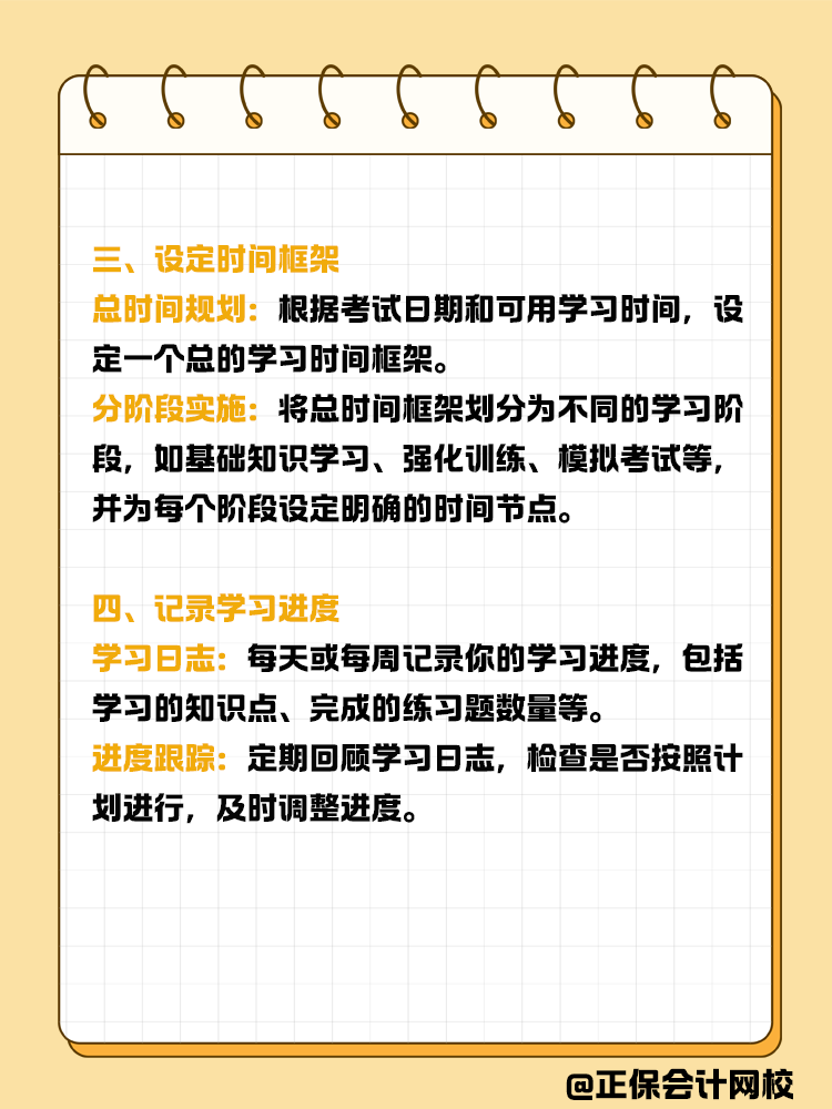 備考稅務師，如何制定合理的備考計劃？