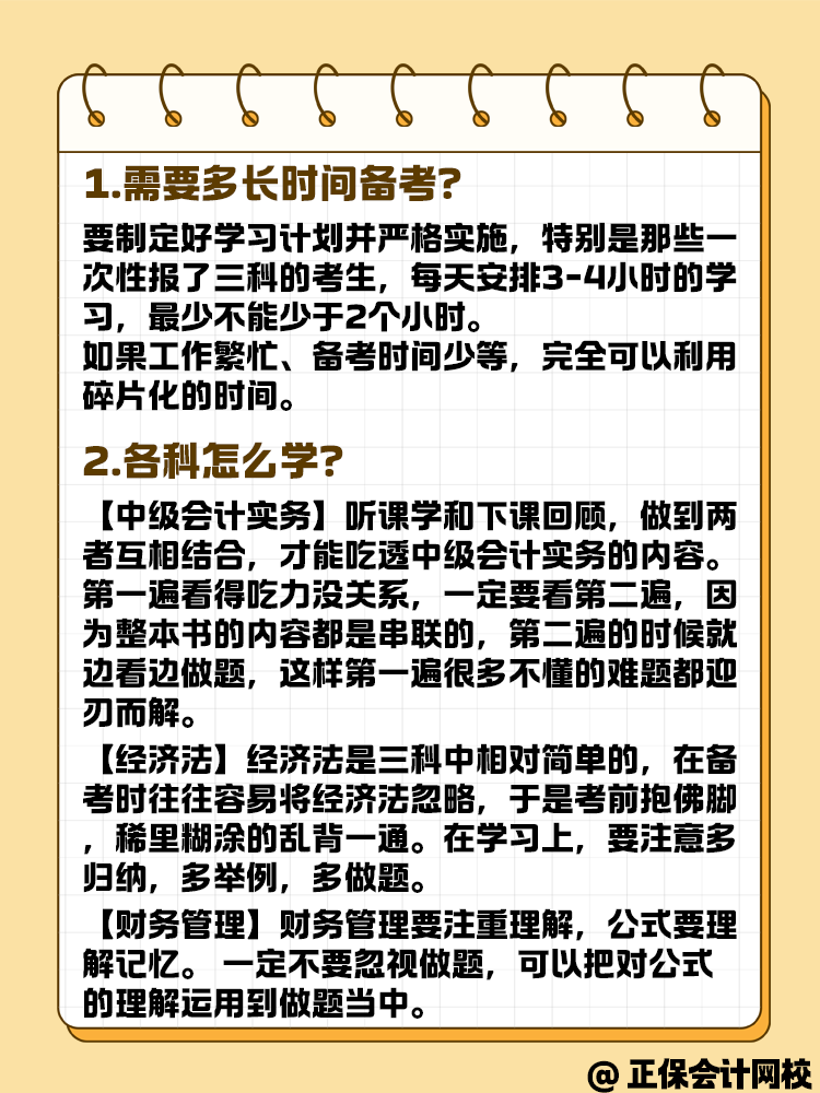 2025年中級會計正在備考中 各科目要怎么學？