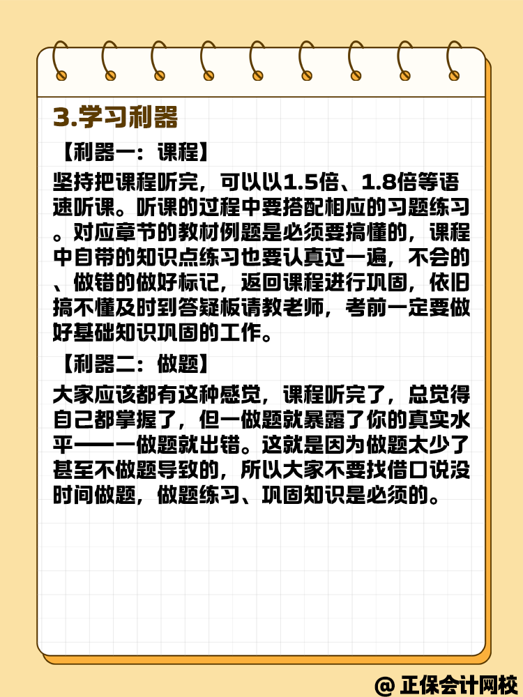 2025年中級會計正在備考中 各科目要怎么學？