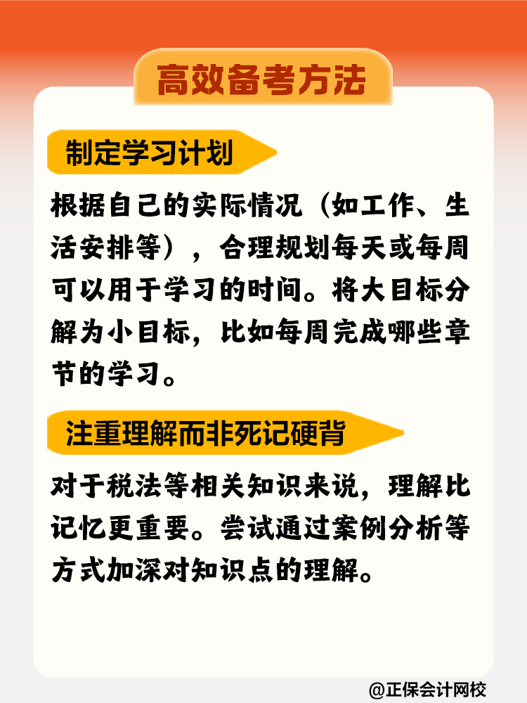 如何高效備考稅務(wù)師？這些方法不要錯(cuò)過(guò)！