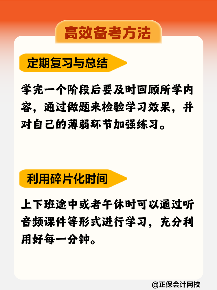 如何高效備考稅務(wù)師？這些方法不要錯(cuò)過(guò)！