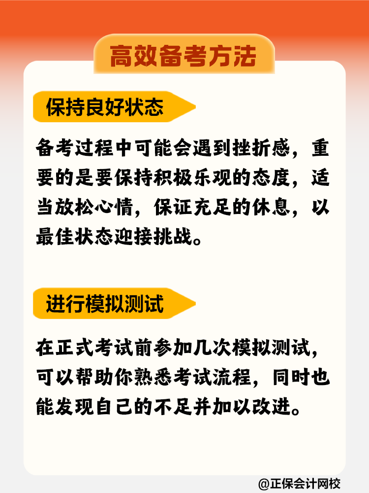 如何高效備考稅務(wù)師？這些方法不要錯(cuò)過(guò)！