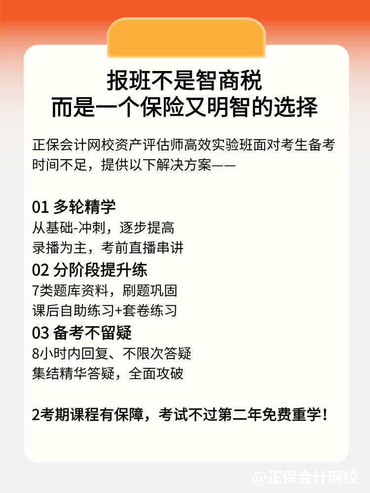 想報(bào)考資產(chǎn)評(píng)估師 但學(xué)習(xí)時(shí)間跟工作/家庭總有沖突怎么辦？