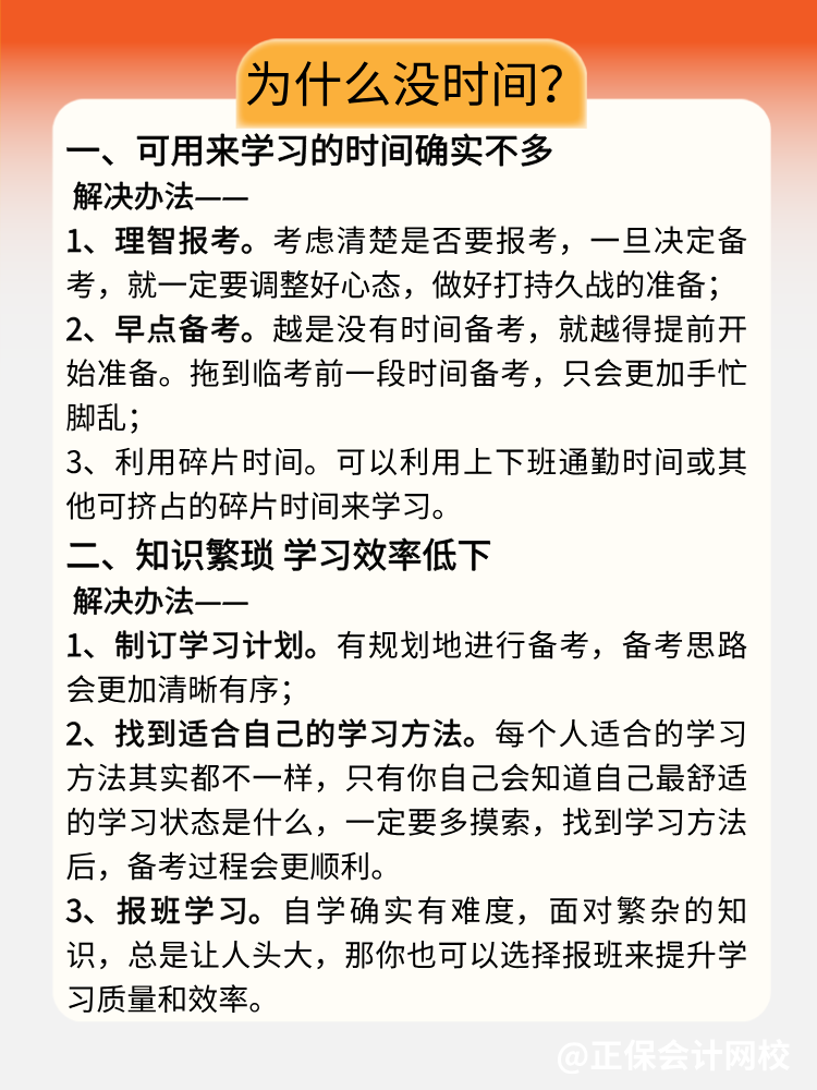 想報(bào)考資產(chǎn)評(píng)估師 但學(xué)習(xí)時(shí)間跟工作_家庭總有沖突怎么辦？