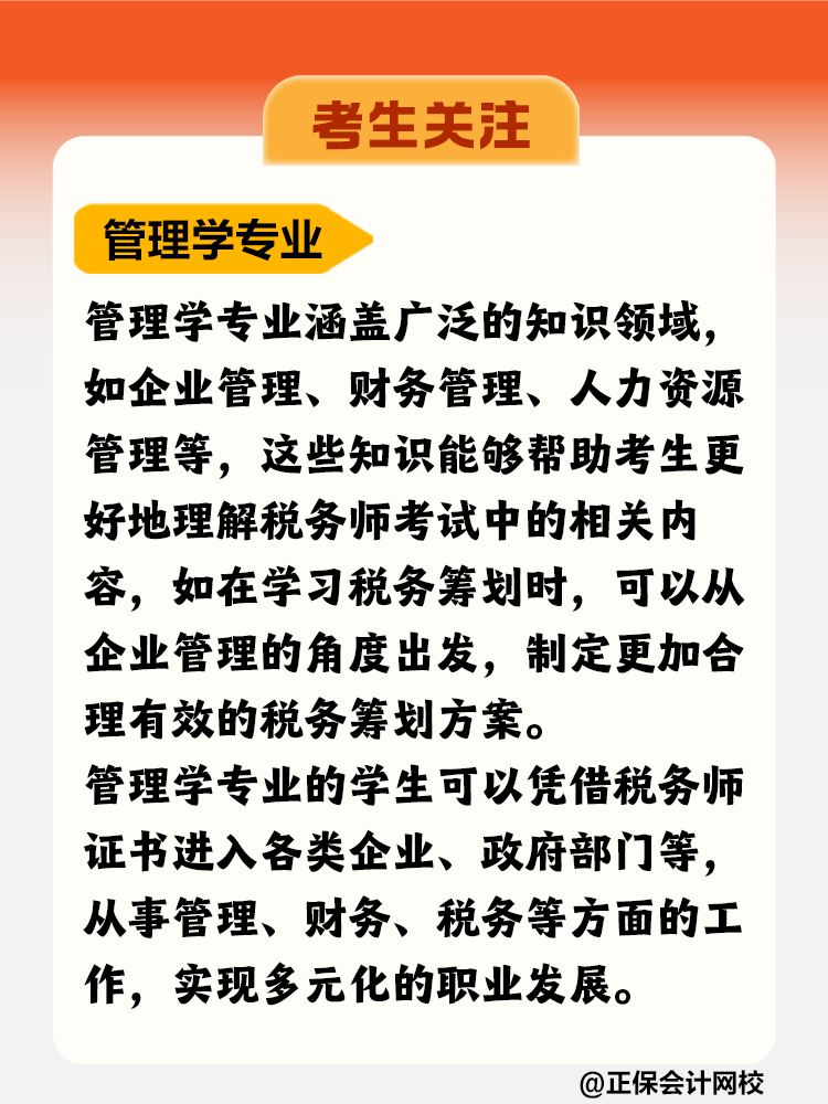 考生關(guān)注！哪個(gè)專業(yè)更適合考稅務(wù)師？