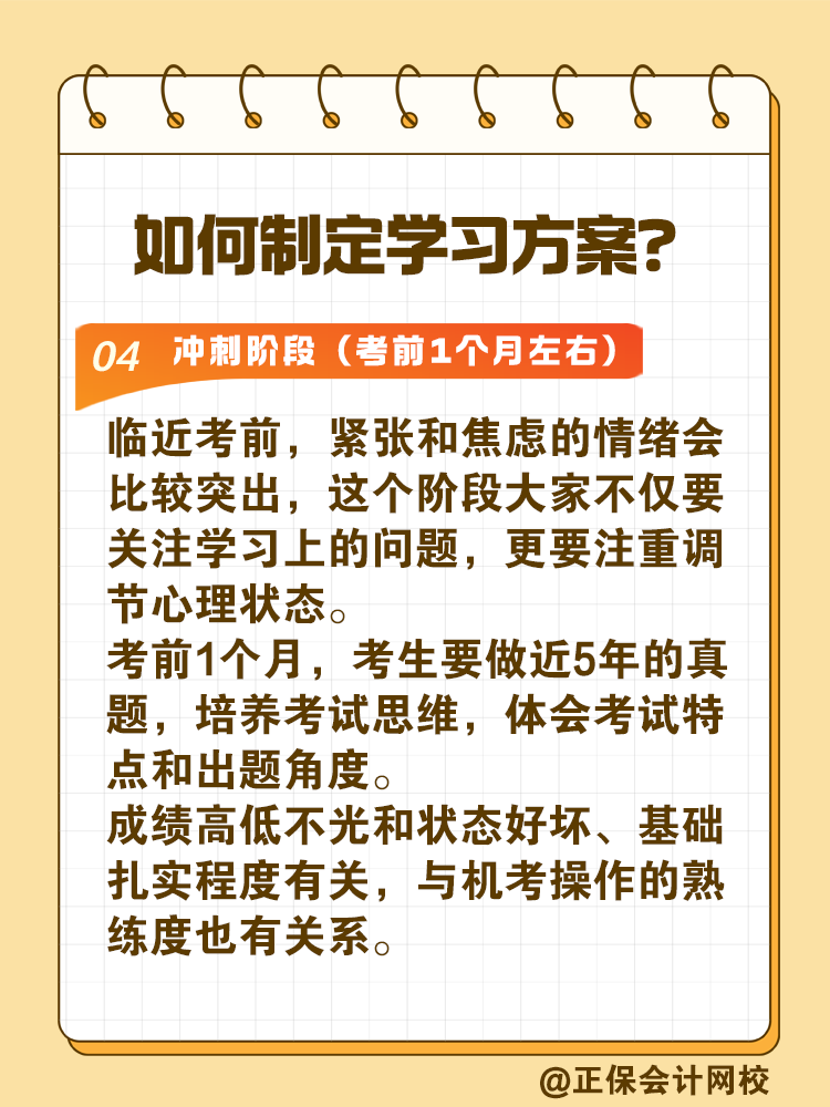 2025年稅務(wù)師考試時(shí)間確定 如何制定學(xué)習(xí)方案？