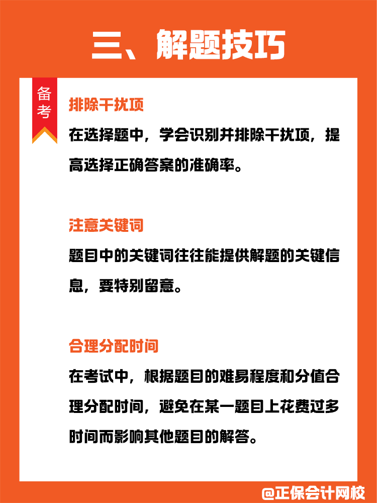 備考CPA，做題正確率不高該如何化解？