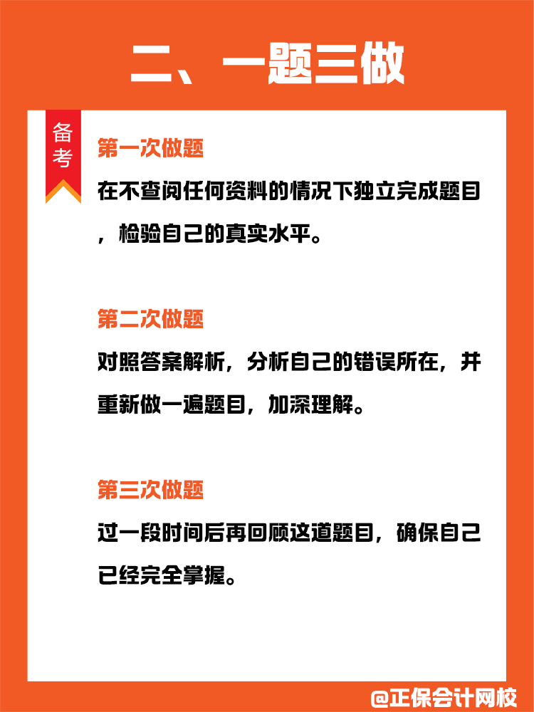 備考CPA，做題正確率不高該如何化解？