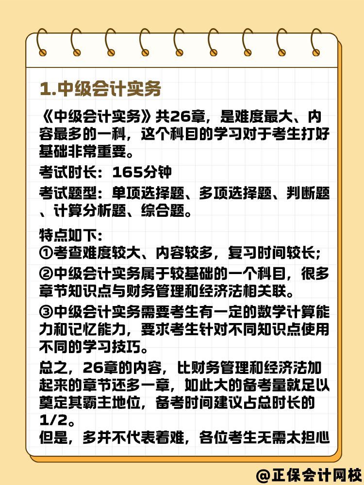 2025年中級會計考試 三科備考時間怎么分配合適？