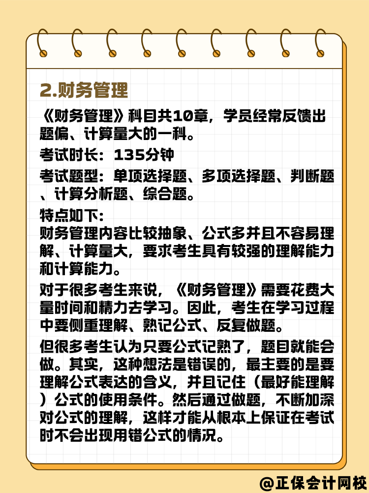 2025年中級會計考試 三科備考時間怎么分配合適？