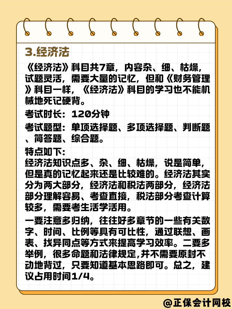 2025年中級會計考試 三科備考時間怎么分配合適？