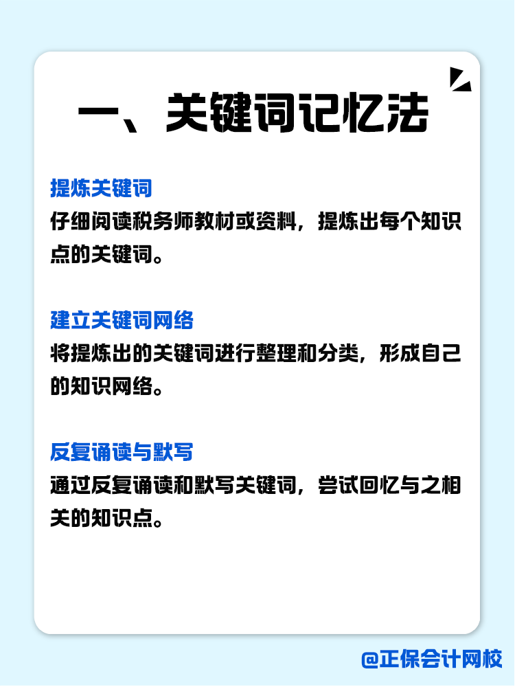 稅務師知識點如何記？記憶小妙招助你一臂之力！