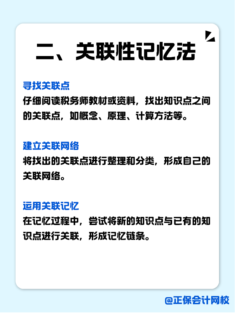 稅務師知識點如何記？記憶小妙招助你一臂之力！