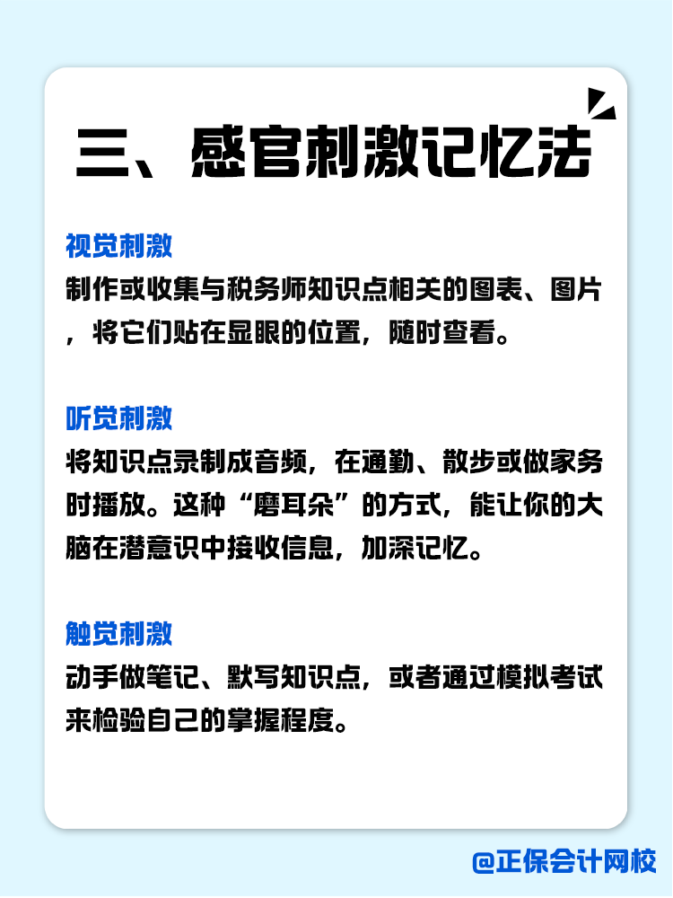 稅務師知識點如何記？記憶小妙招助你一臂之力！