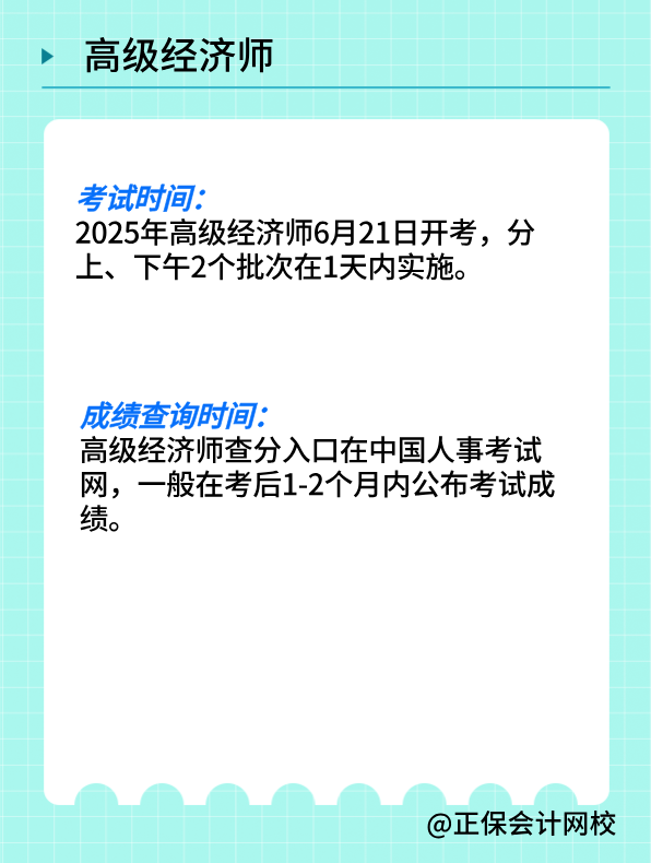 2025年高級經(jīng)濟師考試5個重要時間節(jié)點