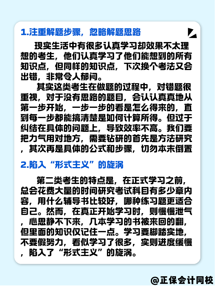 備考2025年中級會計 不要總是“假努力”！