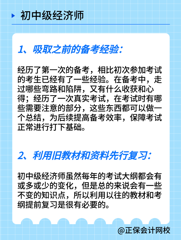 2024初中級經(jīng)濟師只通過一門 25年該如何備考？