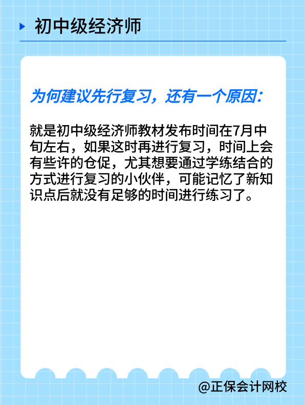 2024初中級經(jīng)濟師只通過一門 25年該如何備考？