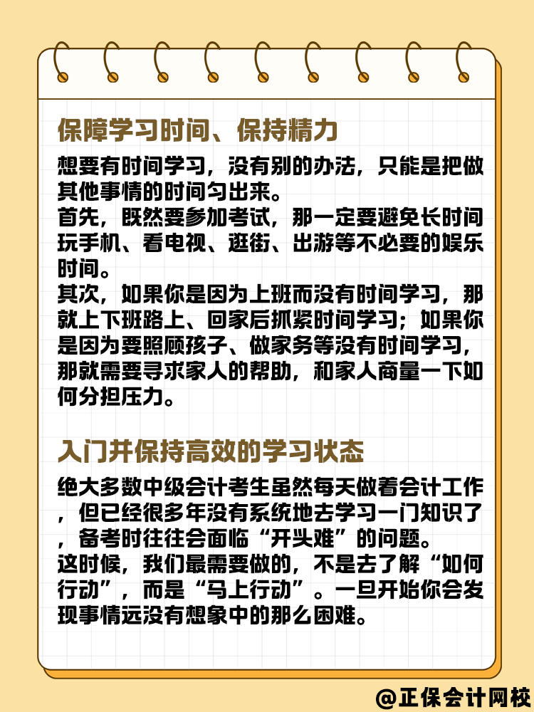 2025年中級會計考試 現(xiàn)在開始做什么呢？