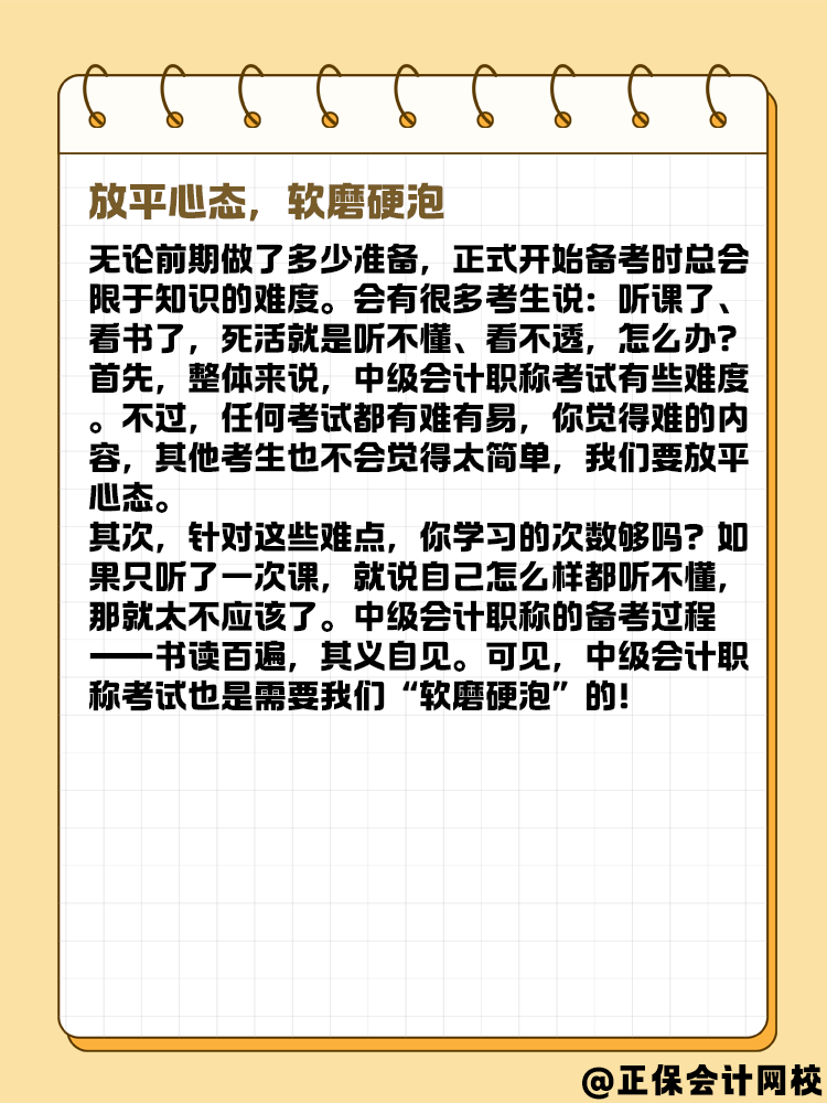 2025年中級會計考試 現(xiàn)在開始做什么呢？