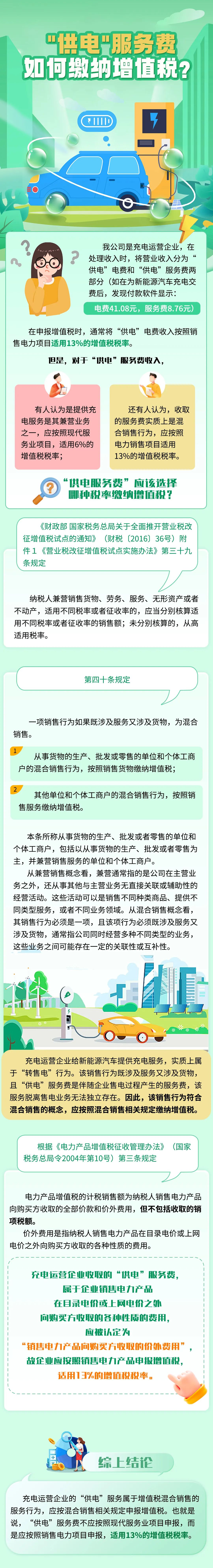 “供電”服務(wù)費如何繳納增值稅？