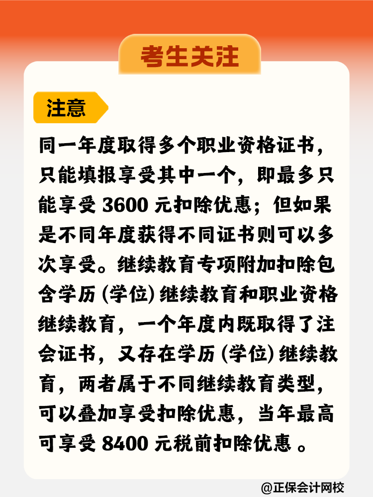 注冊(cè)會(huì)計(jì)師證書竟然可以抵扣個(gè)稅！