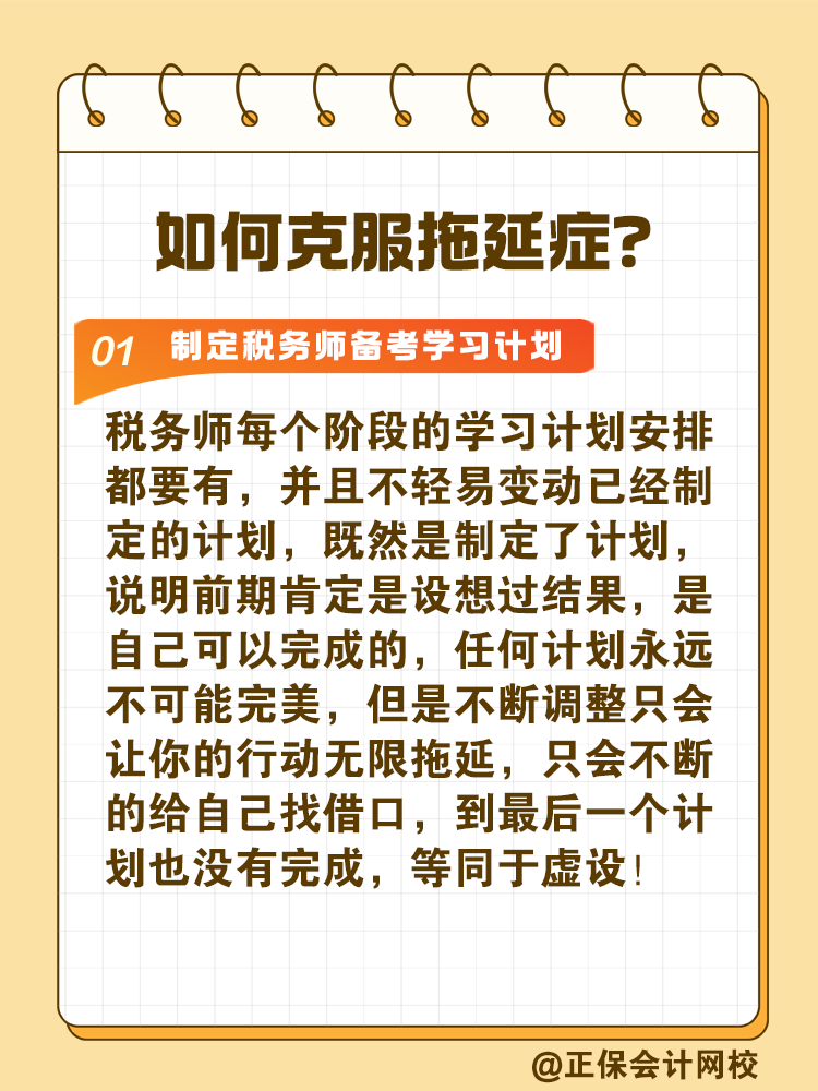 2025稅務(wù)師備考如何拒絕拖延高效備考？