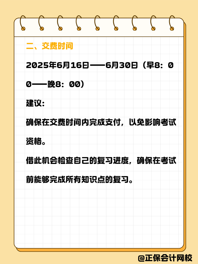 記住這幾個關(guān)鍵時間點，讓你備考彎道超車！