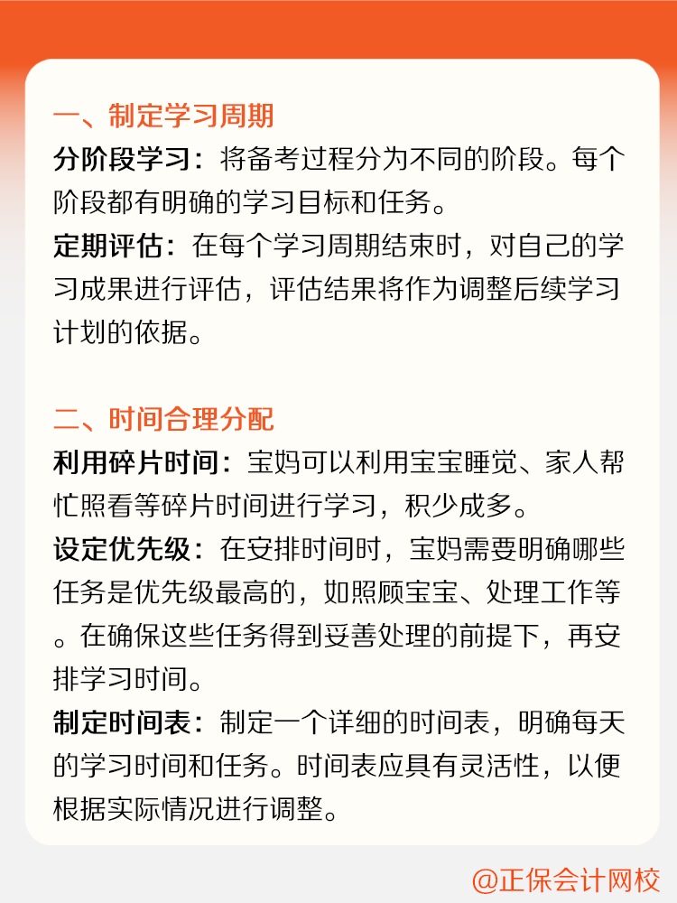 寶媽如何備考CPA？家庭事業(yè)兩手抓！