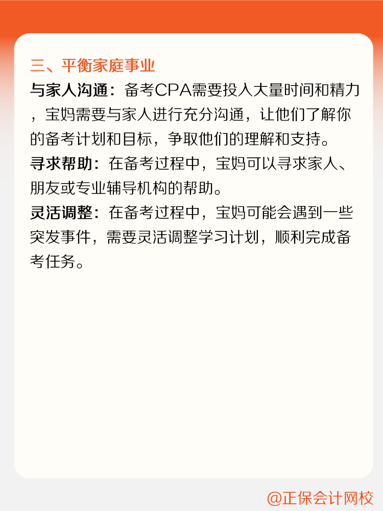 寶媽如何備考CPA？家庭事業(yè)兩手抓！