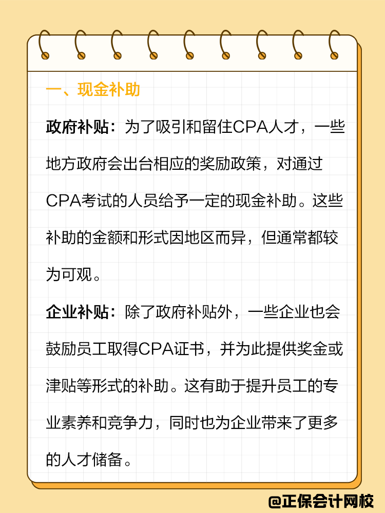 在職場(chǎng)中，擁有CPA證書(shū)可以帶來(lái)哪些福利？