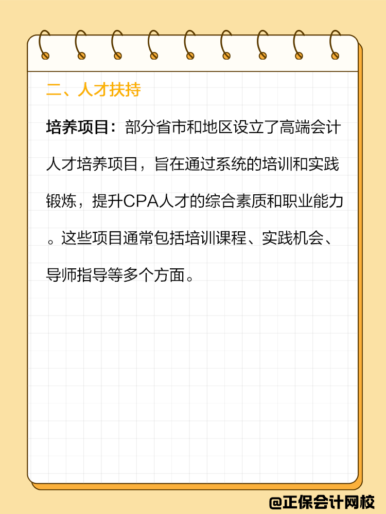 在職場(chǎng)中，擁有CPA證書(shū)可以帶來(lái)哪些福利？