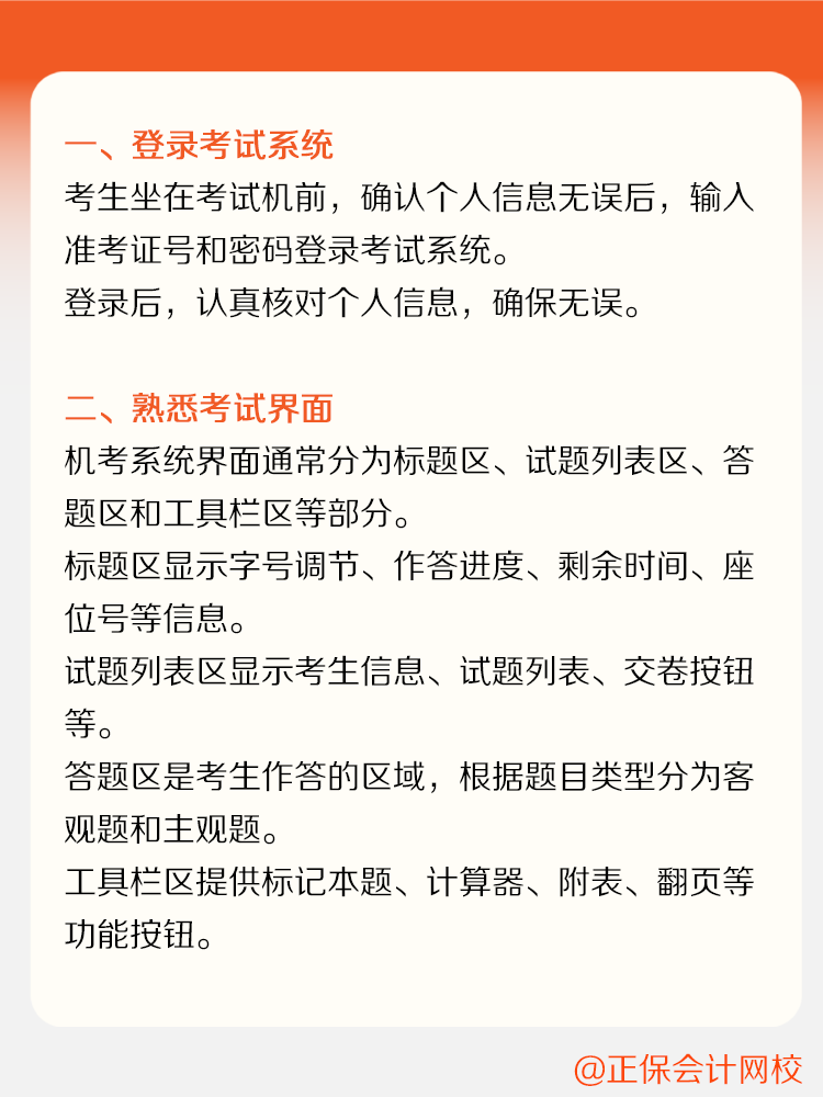 稅務(wù)師新手備考指南之機考系統(tǒng)操作流程！