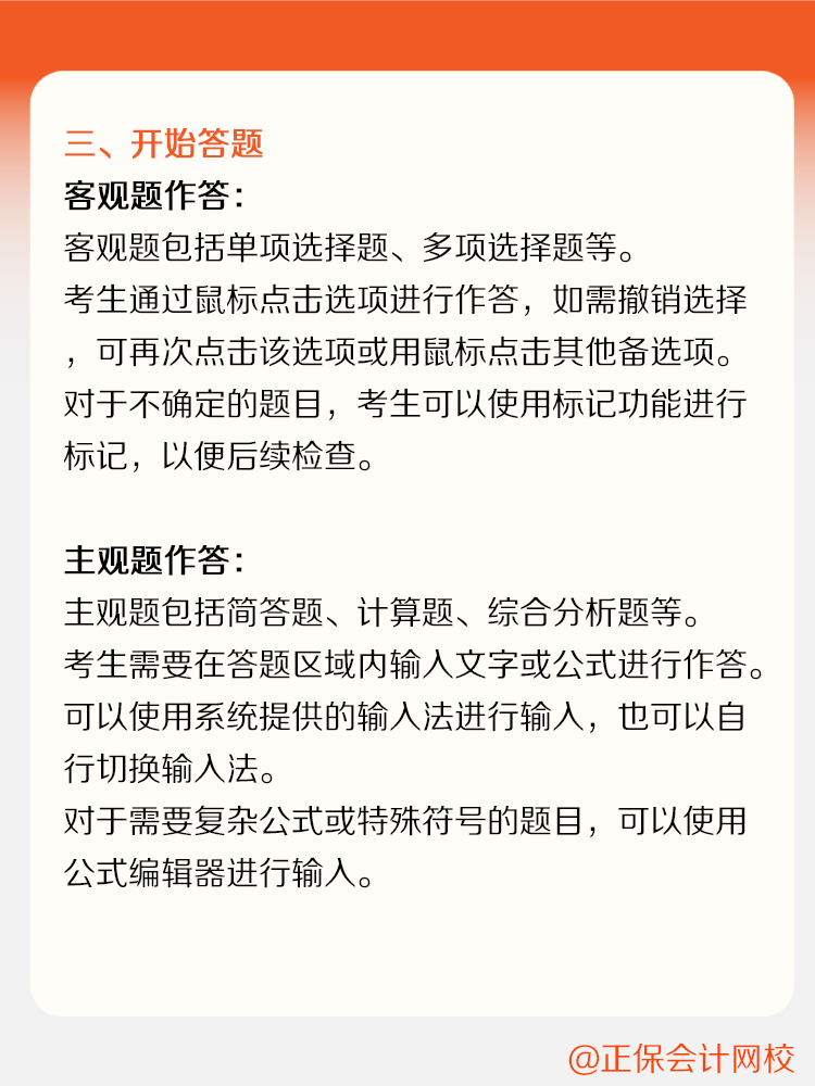 稅務(wù)師新手備考指南之機考系統(tǒng)操作流程！