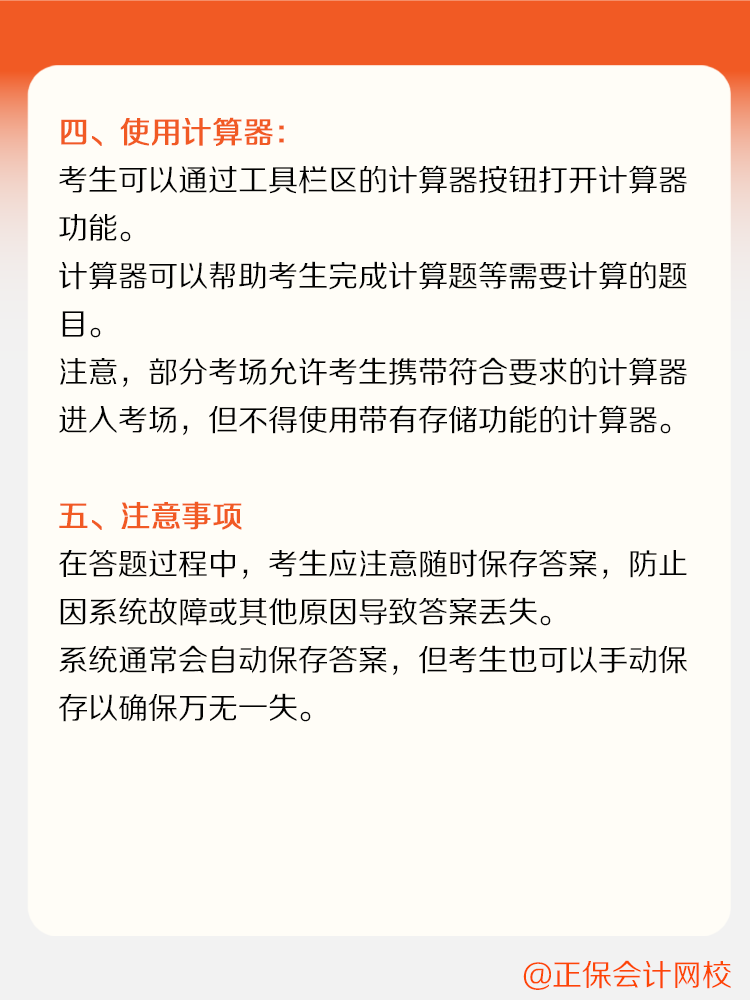 稅務(wù)師新手備考指南之機考系統(tǒng)操作流程！