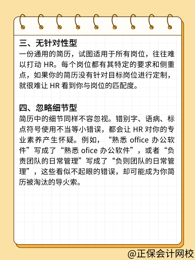 避坑！HR最反感的簡歷類型