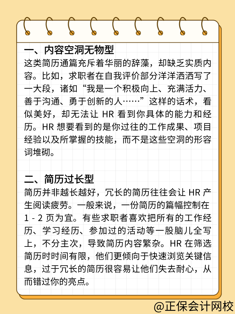 避坑！HR最反感的簡歷類型