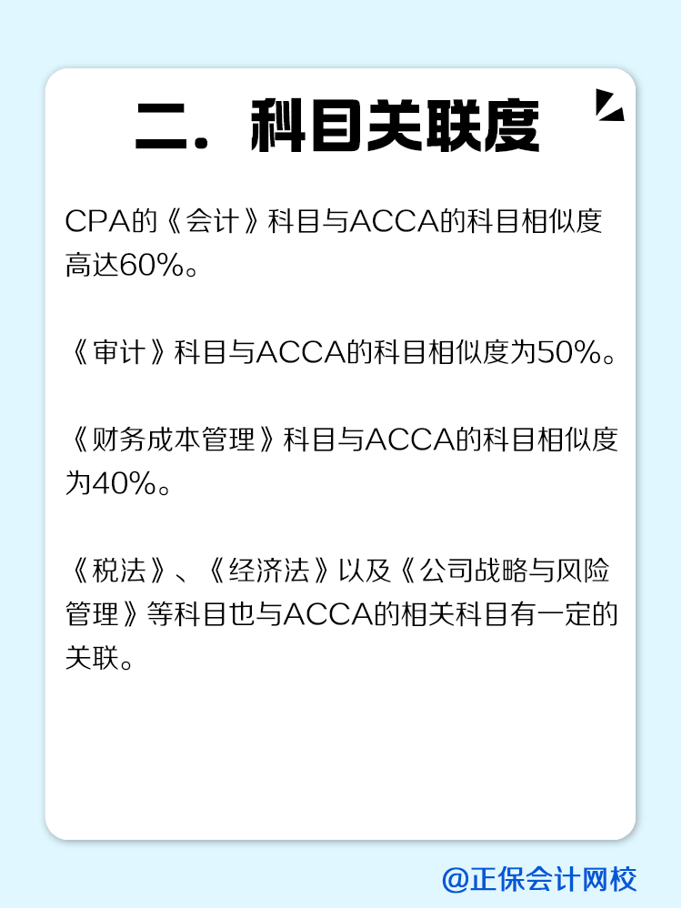 為什么建議考完CPA轉(zhuǎn)戰(zhàn)ACCA?