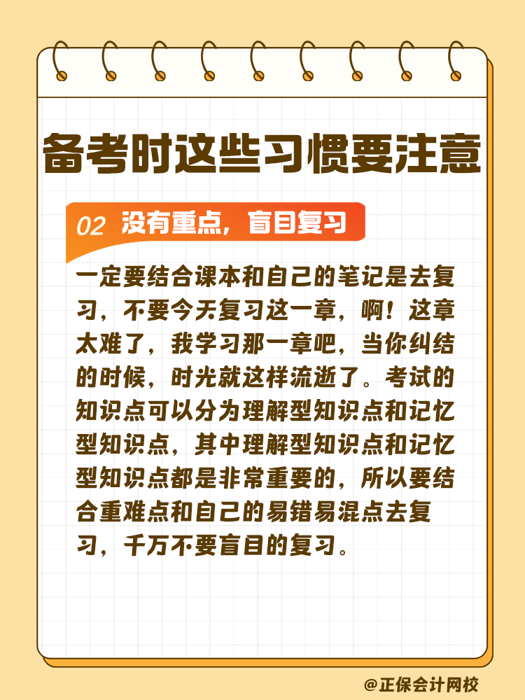 這些習(xí)慣可能在悄悄拉低你的稅務(wù)師通過(guò)率！