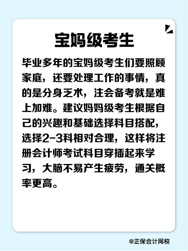 不同人群備考注會(huì)科目搭配建議