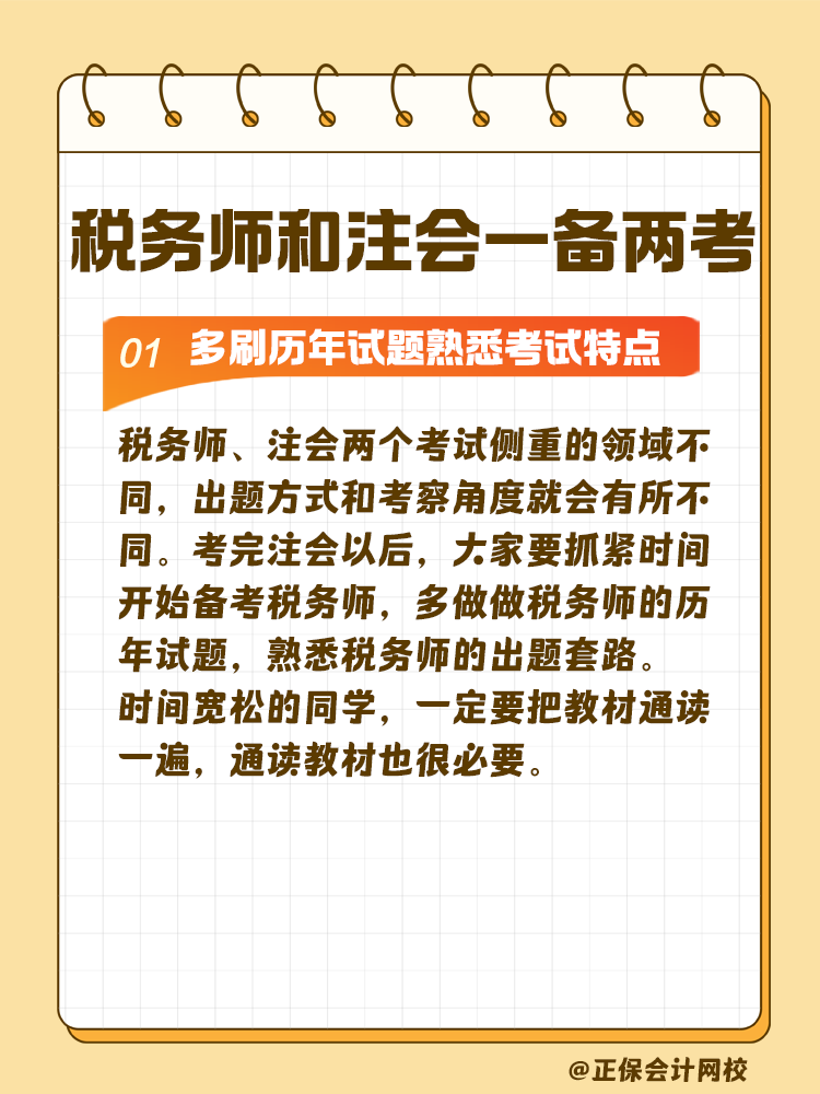 2025年財會類考試時間已定！稅務(wù)師和注會如何一起備考？