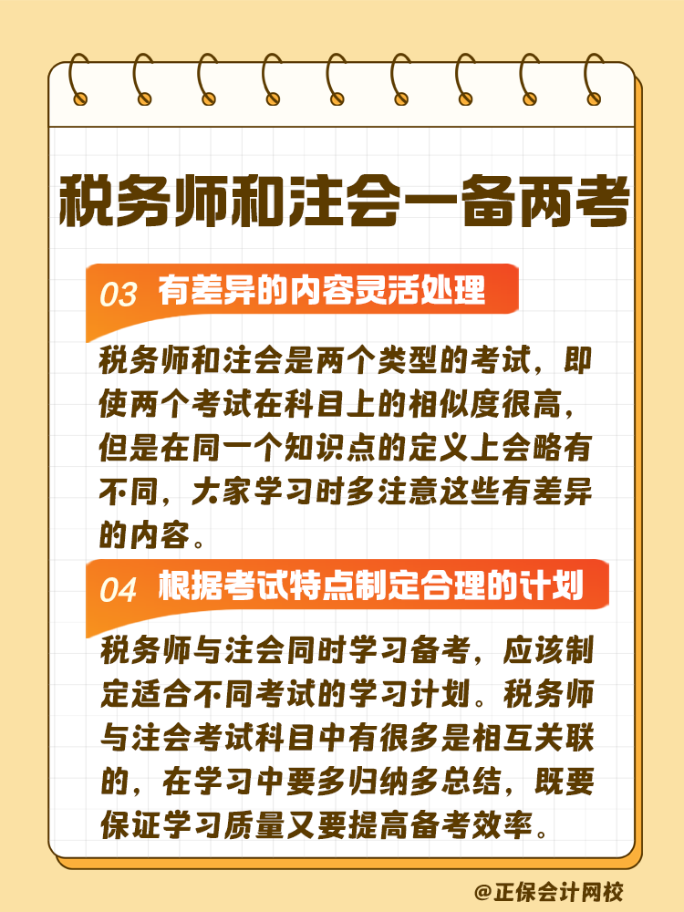 2025年財會類考試時間已定！稅務(wù)師和注會如何一起備考？