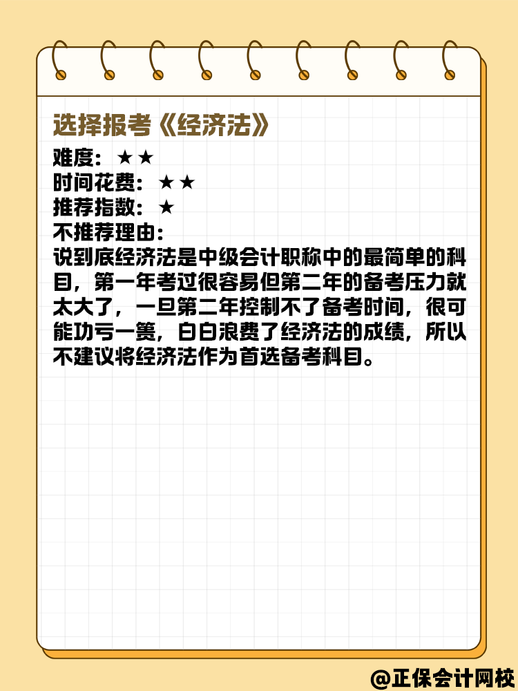 新手報(bào)名2025年中級(jí)會(huì)計(jì) 先選哪一科試試？